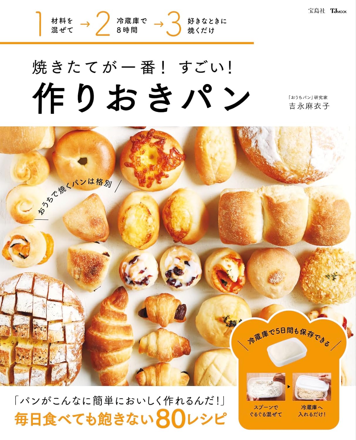 焼きたてが一番! すごい! <br>作りおきパン