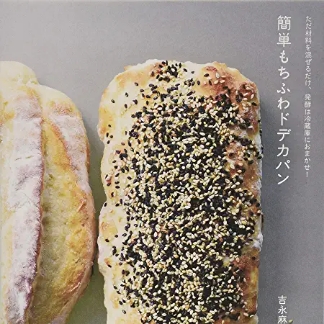 ただ材料を混ぜるだけ、<br>発酵は冷蔵庫におまかせ! <br>簡単もちふわドデカパン