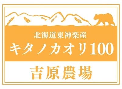 キタノカオリ100